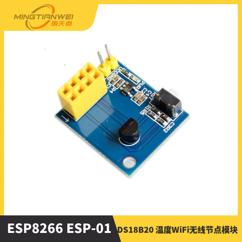 ESP8266 ESP-01 ESP-01S DS18B20 温度WiFi无线节点模块