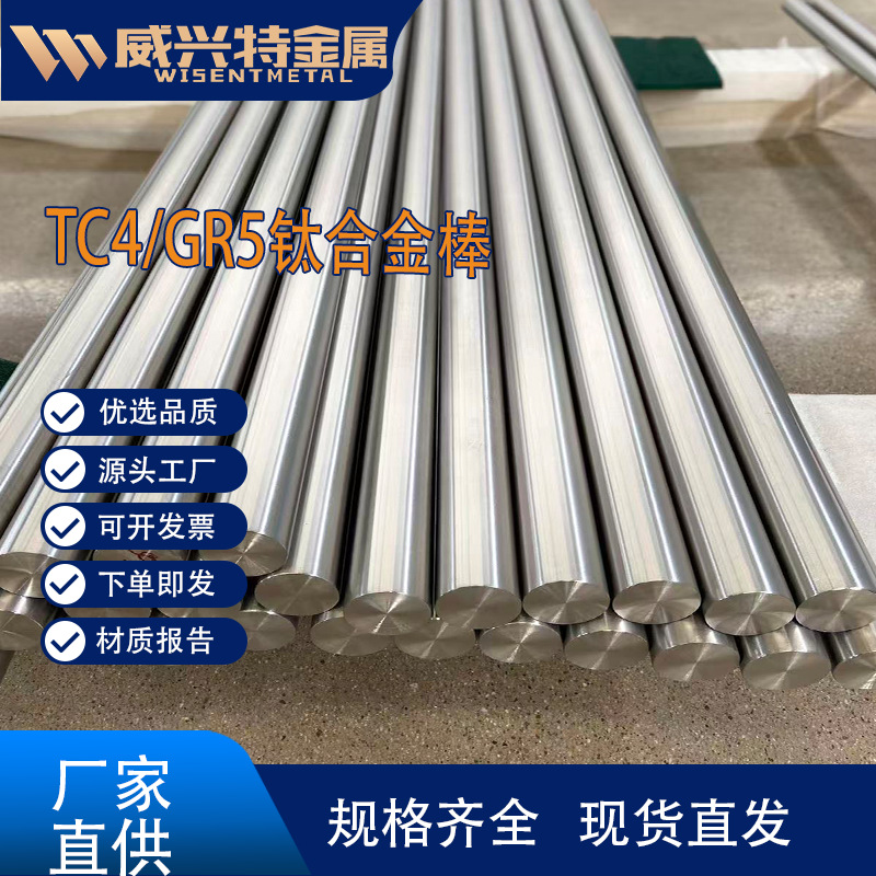 现货TC4/GR5钛合金圆棒 耐腐蚀 抛光面钛棒规格齐全可零切  新