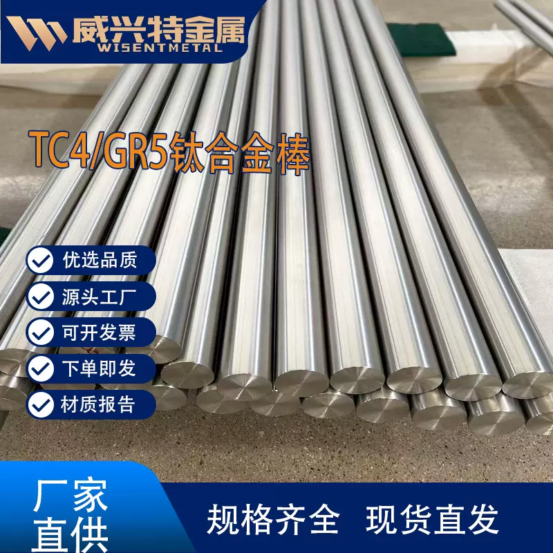 现货TC4/GR5钛合金圆棒 钛棒 抛光面钛棒规格齐全可零切  新