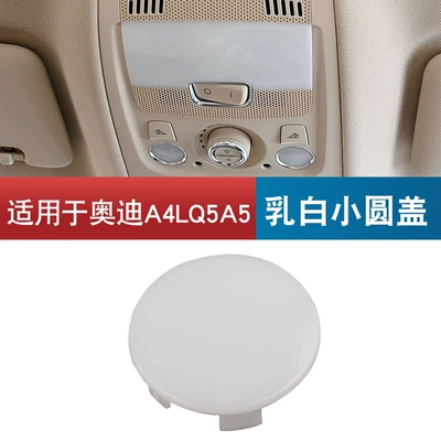 Suitable for Audi A4L B8 B9 Sunroof and accessories - 09-12-round-lampshade-milky-white-single