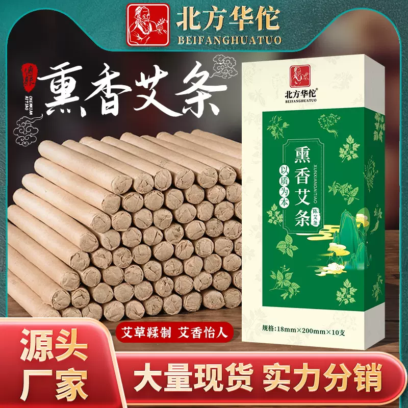 北方华佗熏香艾条家用艾灸条室内外防叮咬艾灸条室内熏香艾草条