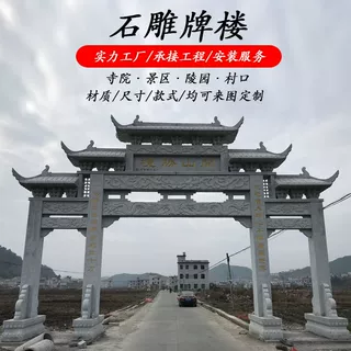中式石雕牌楼门楼石雕村庄景区三门大型石牌坊多种造型大型石牌坊