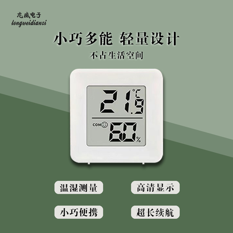 熱い電子デジタル屋内湿度計家庭用精度温度計ミニモデルは壁を貼ることができる|undefined