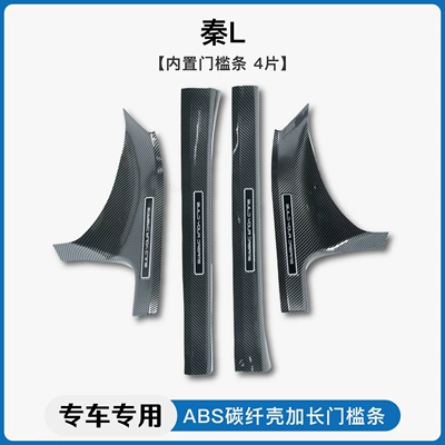 Suitable for Byd Qin L/Plus/Ev/Dmi Carbon Fiber Pattern Door Sill Strip Welcome Pedal Trunk Guard Pedal (Dekorativ pedal başlıqları) - qin-lbuilt-in-threshold-strip
