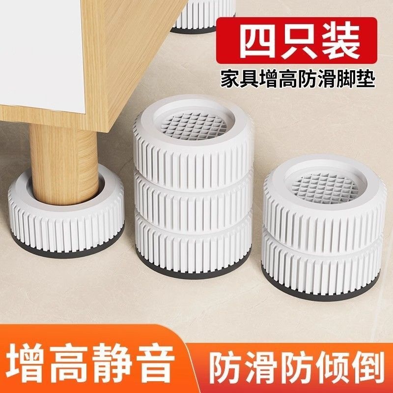 Anti-slip bed legs, sofa and washing machine base support feet, table heightening foot pads, fixed heightening table legs and stands