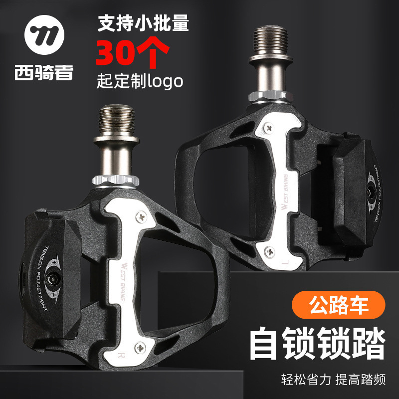 WEST BIKING road car lock pedal self-locking pedal Peilin SPD bicycle pedal equipment with lock piece