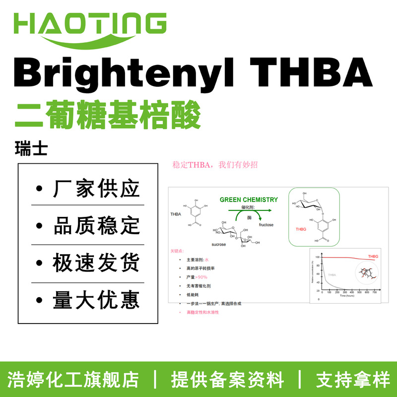 Swiss Brightenyl Thba Diglucosyl Benzoic Acid Skin Brightening Agent Skin Care Raw Material 1g Minimum Order Swiss Brightenyl Thba Diglucosyl Benzoic Acid Skin Brightening Agent Skin Care Raw Material 1g Minimum Order