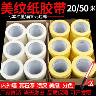 Paper tape masking paper tape color separation paper hand-torn paper tape spray paint decoration masking art students drawing beautiful sewing paper