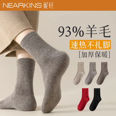 秋冬の男性と女性のための93％ピュアウールソックス、暖かいミッドチューブメンズ冬ベルベット厚みのある東北カシミアストッキング