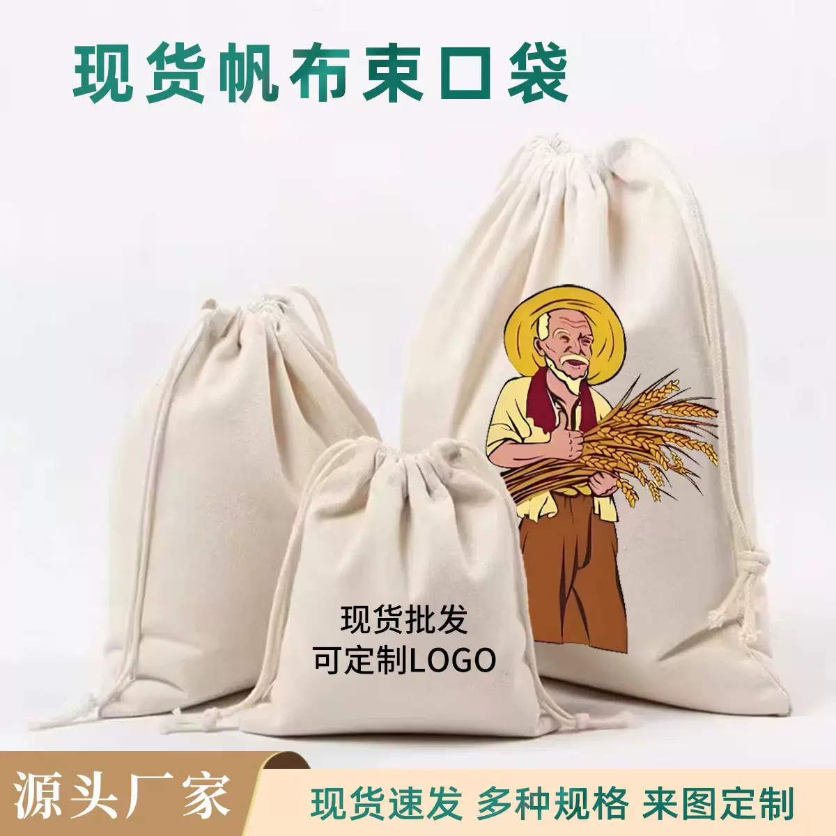 现货空白帆布束口袋 防尘收纳抽绳大米包装袋 广告宣传拉绳帆布袋