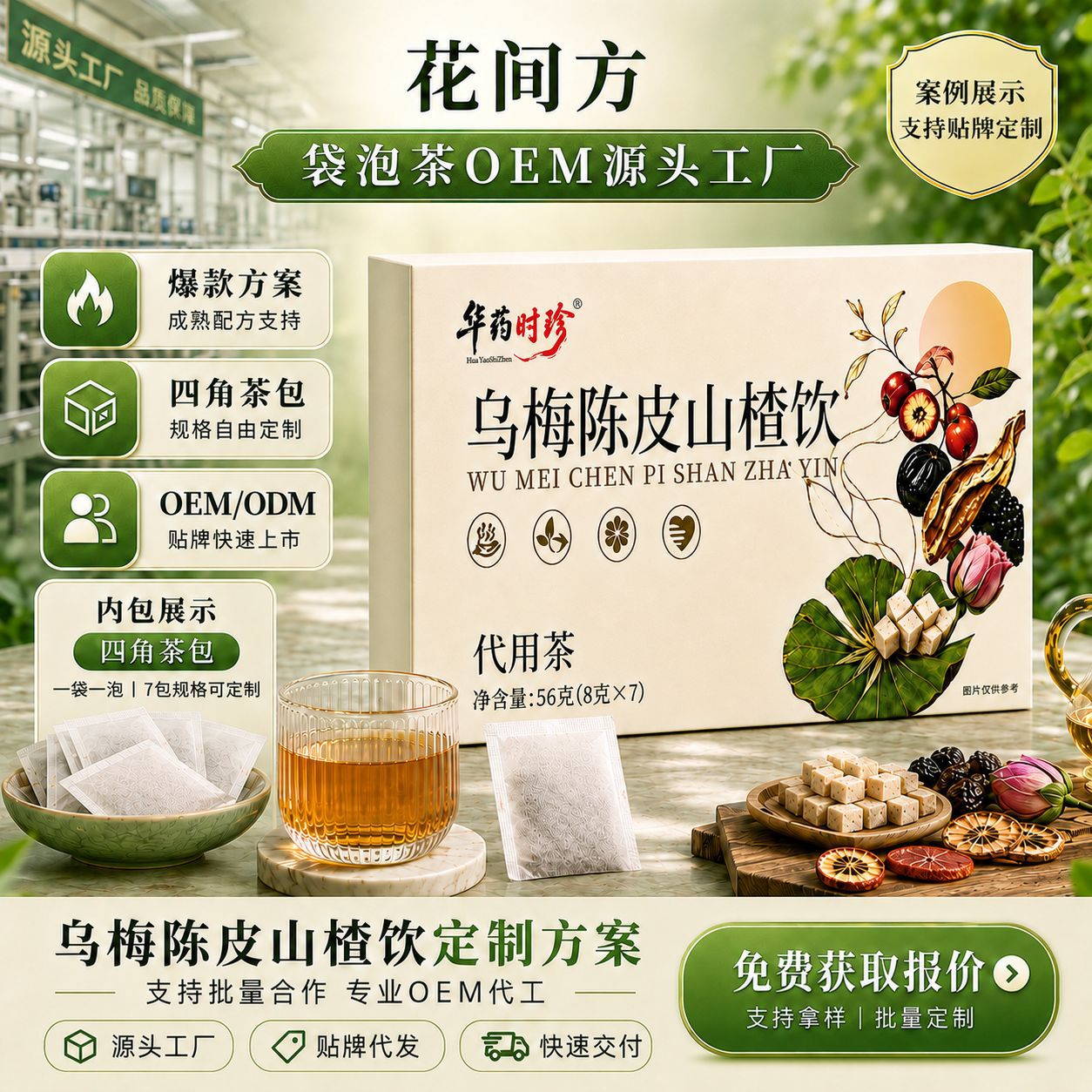 乌梅陈皮山楂饮花茶养生茶袋泡茶包组合成冲泡茶包厂家代发批发