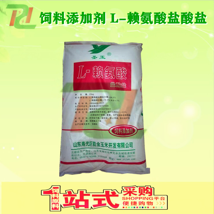 【饲料级赖氨酸98%】盐酸盐金玉米/梅花/伊品添加剂补营养