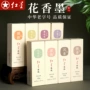 红星植物香型花香墨汁