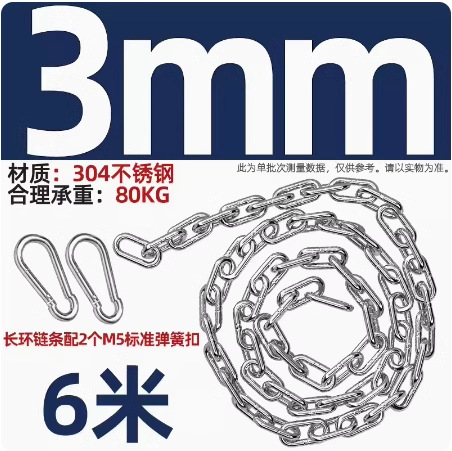 옷 건조 체인 패키지 3mm(6m +2 스프링 버클)