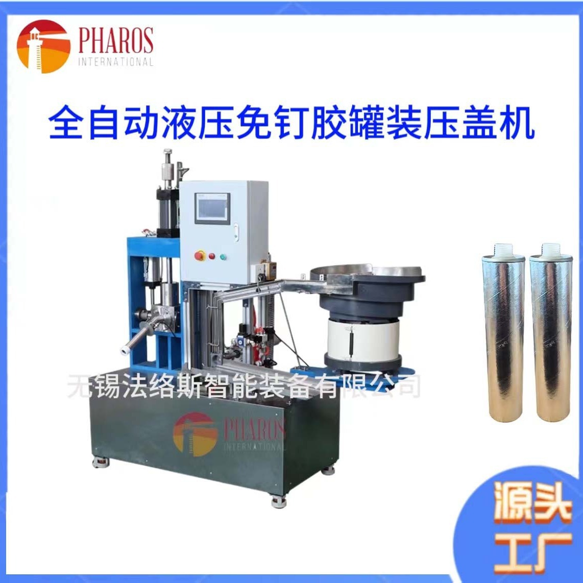 PHF-300全自动液压免钉胶灌装压盖机分装桶装