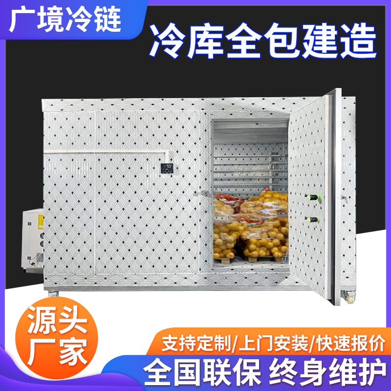 冷库全套设备水果保鲜冷藏库小型冰柜移动冷库一站式制冷设备