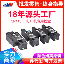 东威适用富士施乐cm118w粉盒cp118w cm225fw cm115w cp116w cp119