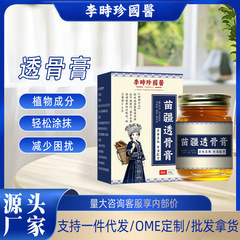 李時珍の漢方薬、苗疆トウグ骨軟膏、膝関節不快感緩和軟膏、腰と脚のケア鎮痛軟膏、抖音と同じモデル