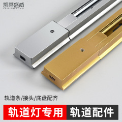 银色0.5米轨道条镍色一字连器1.5米金色导轨铬色配件两线轨道灯槽