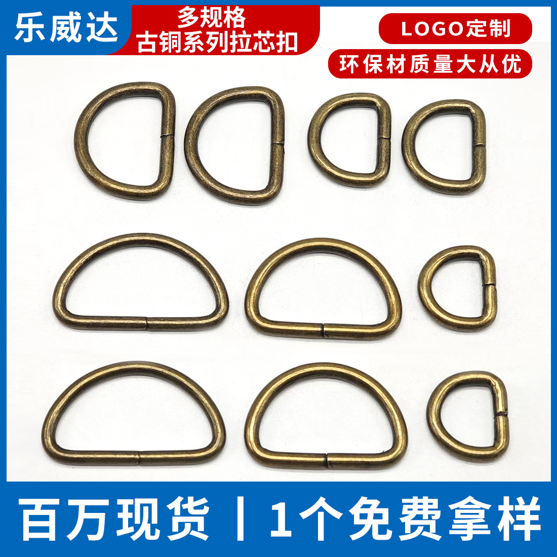 古铜色合金闭口圈D字扣 包带调节月牙d圈 滚镀铁线D型扣 五金D环