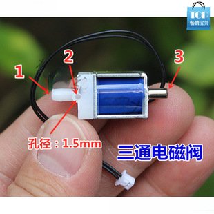 Two-Position Three-Way Miniature Dc Solenoid Valve Meter Beauty Instrument Dc3.7V Electronically Controlled Exhaust Valve