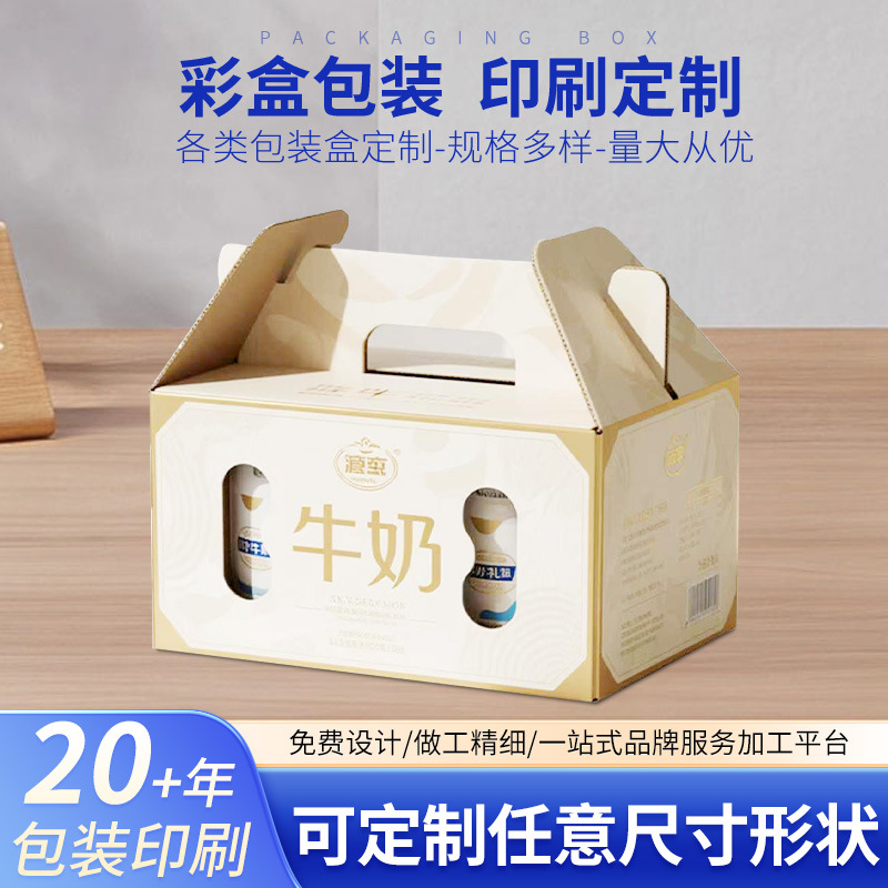 批发牛奶礼品包装空盒定制纸盒包装创意瓦楞牛皮纸可印刷logo定做