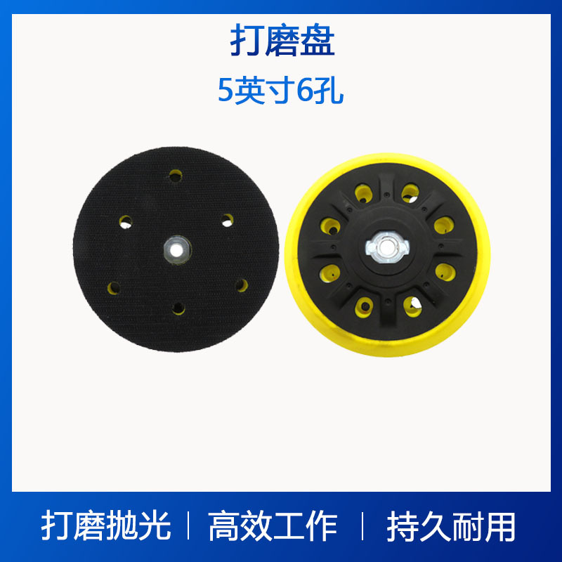5寸6孔电动打磨盘PU黄色粘扣托盘干磨机打磨抛光盘木工打磨抛光盘