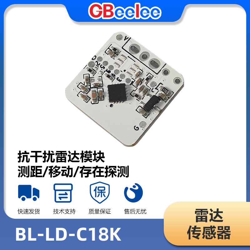 小尺寸低功耗运动物体探测雷达传感器吸顶灯雷达探测器BL-LD-C18K|undefined