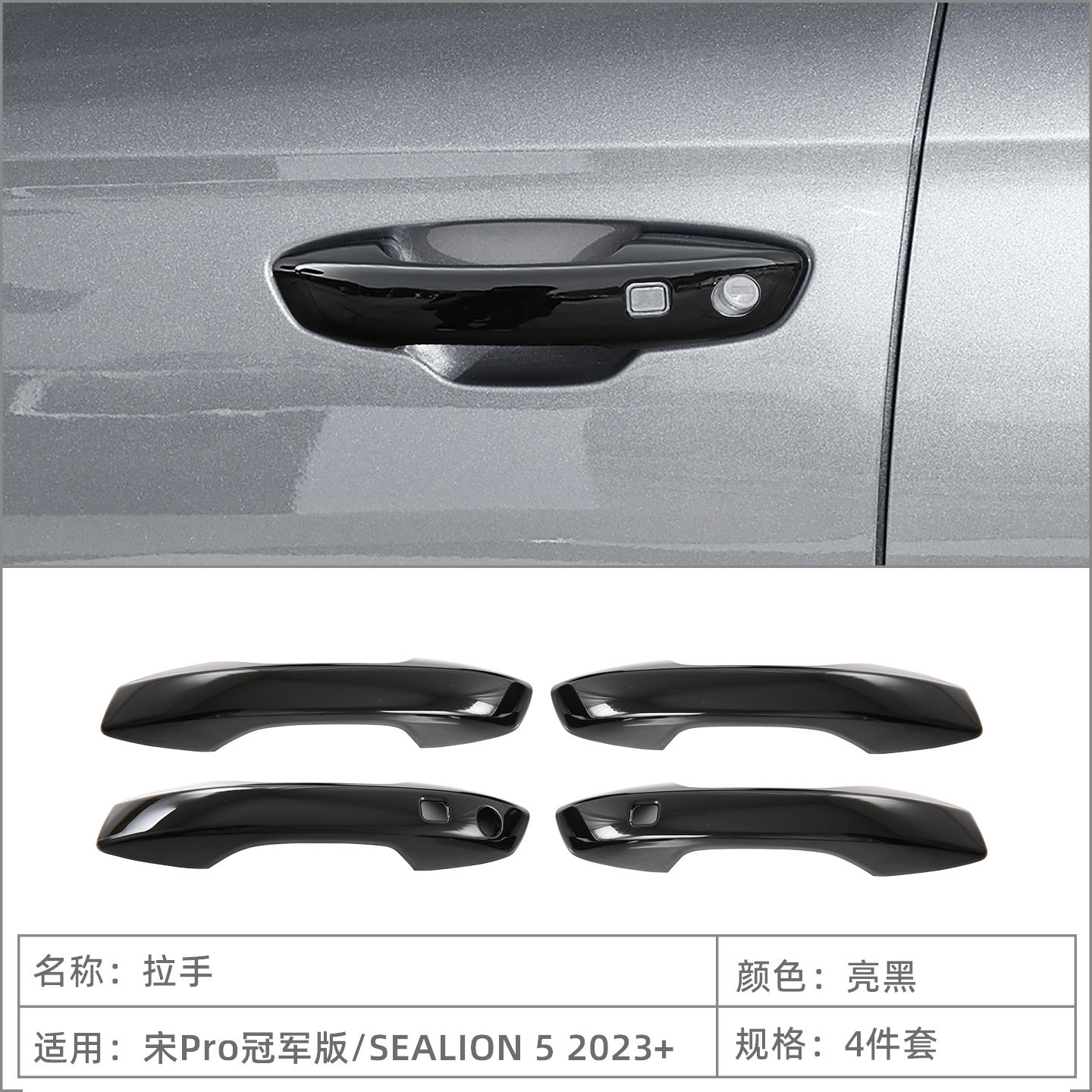 Suitable for 23 Song Pro Champion Version/Byd Sealion 5 Handle Door Bowl Protective Sticker Door Handle Modification