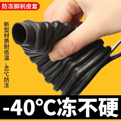 【-40 ℃ Anti-Freeze】Dust-Proof Rubber Cover for Foot Brake Pedal of Electric Tricycle, Specifically for Northeast Use