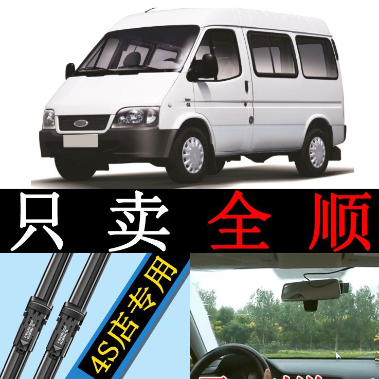 Suitable for Jiangling Ford Transit Wipers Hd 16 Models 17 New Generation Car Era Classic Boneless Wiper Blades