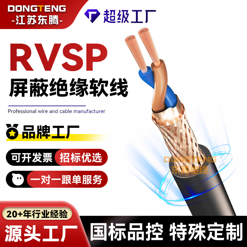 Processing Customized Twisted Pair Shielded Wire Rvsp 2468 Core 0.2 0.3 0.5 Square 485 Communication Signal Line