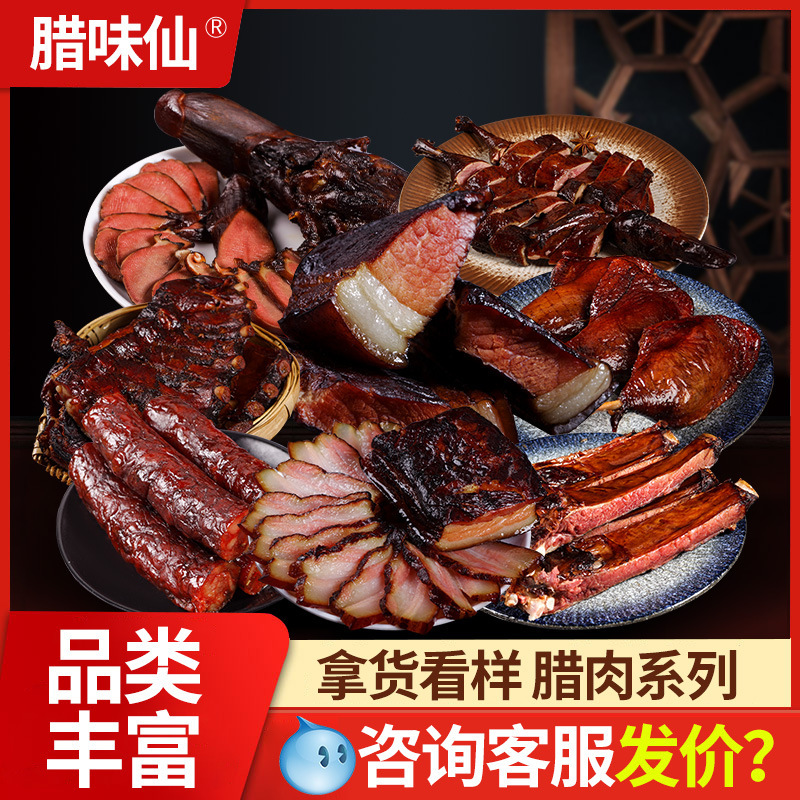 Sichuan specialty 500g sausage bacon bacon bacon pork ribs pork feet firewood smoked pork belly sample hind leg meat wholesale