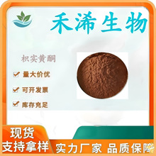 枳实黄酮 50% 辛弗林 枳实提取物 酸橙果皮萃取 厂家批发枳实黄酮