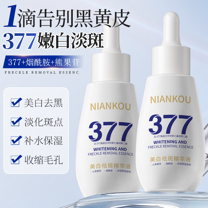年蔻377美白淡斑精华液面部护理抗初老淡纹抗皱补水保湿厂家代发|undefined