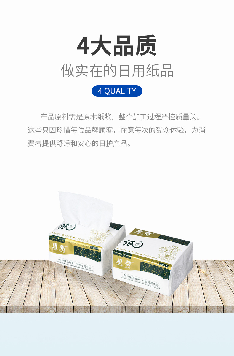 详情页擦手纸_04