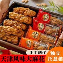 天津风味大麻花整箱散装手工特产零食糕点充饥夜宵休闲食品小吃