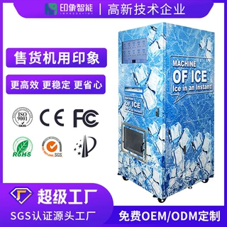 制冰机自助售卖机 Ice Vending Machine Factory Customized