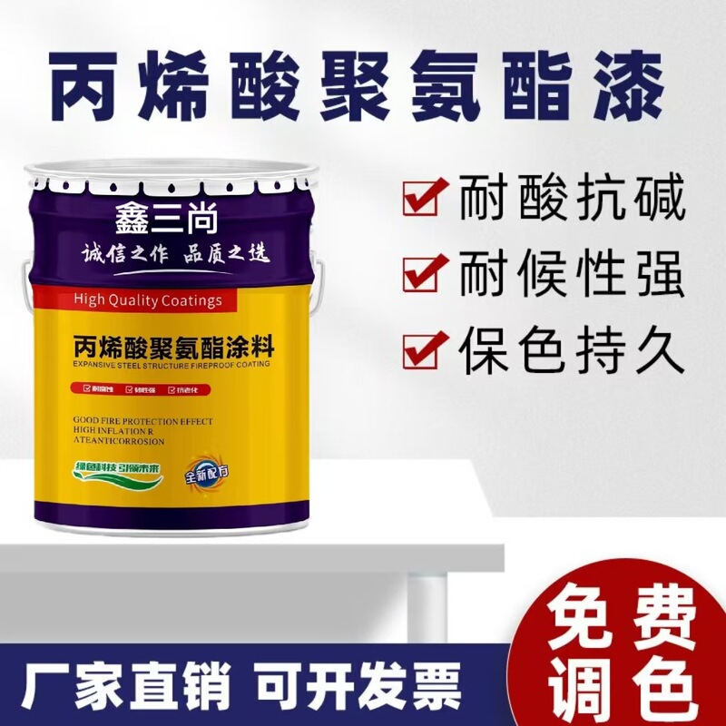 Two-component acrylic polyurethane topcoat Xinsanshang factory wholesale metallic paint acrylic polyurethane paint Two-component acrylic polyurethane topcoat Xinsanshang factory wholesale metallic paint acrylic polyurethane paint