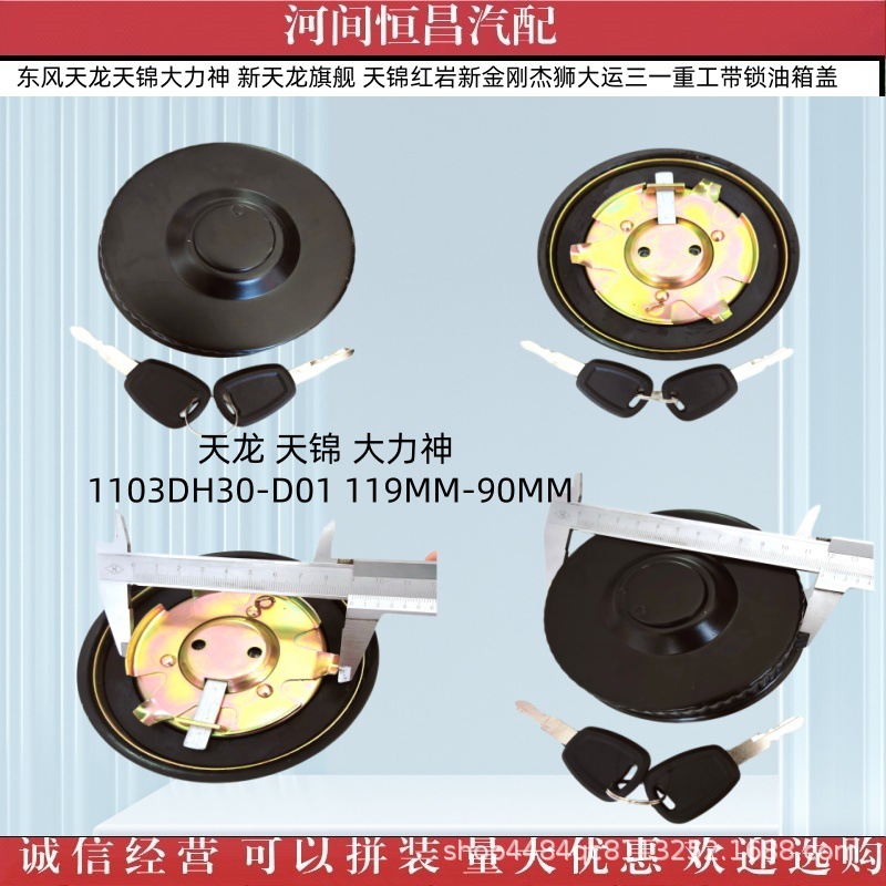 Tianlong Tianjin Hercules, New Tianlong flagship, New King Kong, Jieshi, Dayun, Sany Heavy Industry, fuel tank cap with lock