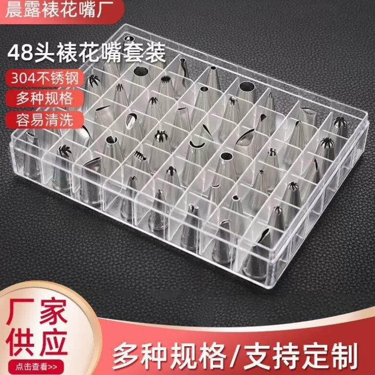 现货供应48头裱花嘴套装蛋糕裱花嘴裱花袋奶油烘培工具盒装