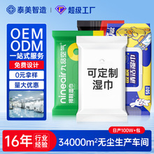 湿纸巾定做商用广告餐饮酒店外卖清洁湿巾纸印LOGO一次性湿巾擦脸