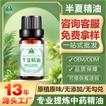 源头厂家半夏精油 超临界萃取单方精油 源头厂家大量供应 量大从