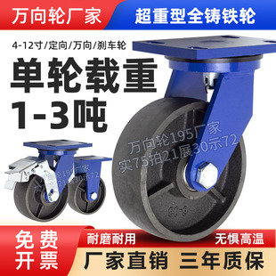 Super Heavy-Duty All-Iron Wheel 45681012inch Wear-Resistant and High-Temperature Resistant Load-Bearing Universal Wheel Heavy-Duty Cart Mechanical Shelf Wheel
