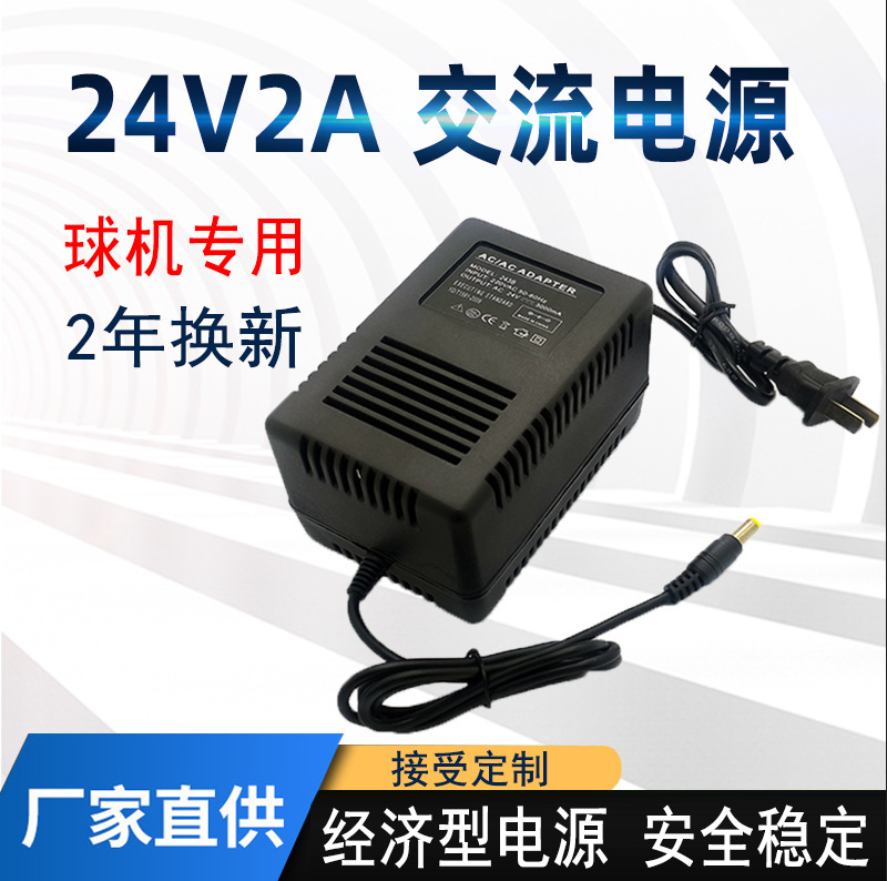 Ac24V2A Power Adapter Ac Transformer Surveillance Camera Power Supply Ball Machine Pan-Tilt Power Supply Outlet