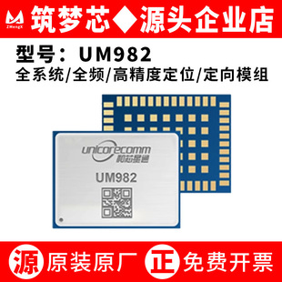 UM982 Module and Core Star High Precision System-wide Frequency Directional Positioning Module BDS/GLOGalGPQZS