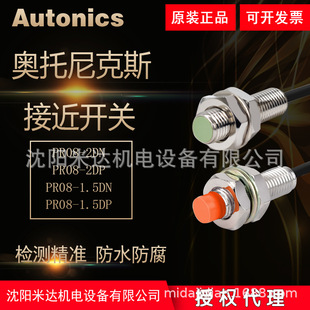 Autonics PR08-1.5DN PR08-1.5DP PR08-2DN proximity switch