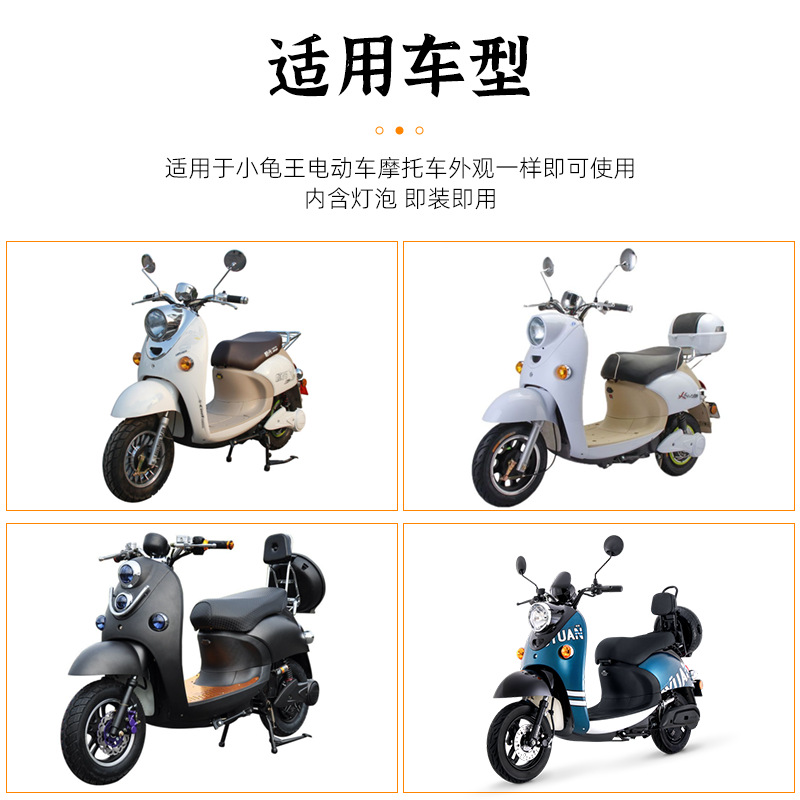 Versión europea de la tortuga rey coche eléctrico faro delantero y trasero luz de giro 12V luz de freno trasera lámpara colección