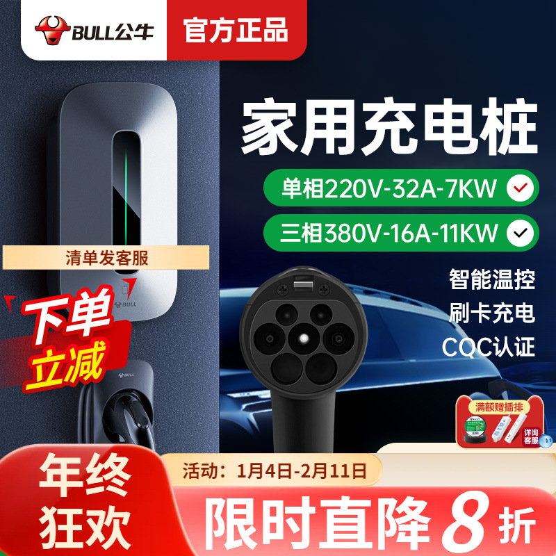 公牛新能源汽车充电桩7kw家用交流11kw电动汽车适用特斯拉快充