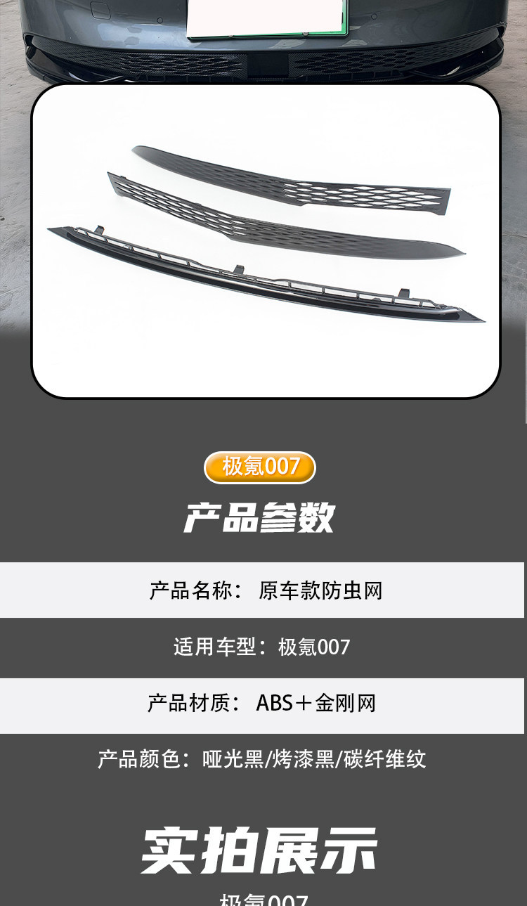 Suitable for 24-25 models of Zeekr 007, anti-insect net for the front grille, radiator protection net, mosquito-proof, no-disassembly modification, specialized accessories